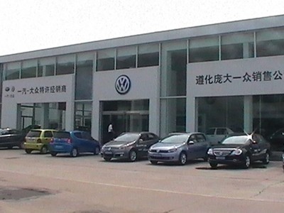 遵化市龐大一眾汽車銷售 專業(yè)汽車銷售服務(wù)盡在汽車之家