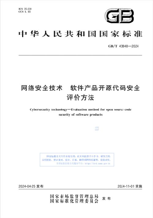 國家標準宣貫會圓滿召開，推動網(wǎng)絡(luò)安全技術(shù)與開源代碼安全評價方法發(fā)展